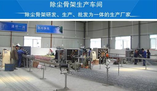 除塵骨架生產(chǎn)車間圖片 除塵骨架生產(chǎn)車間圖片